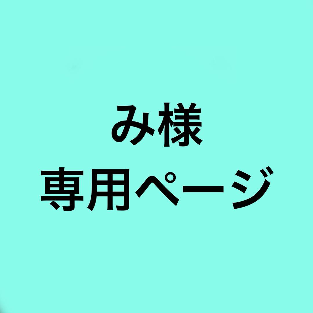 み様専用ページロゼット