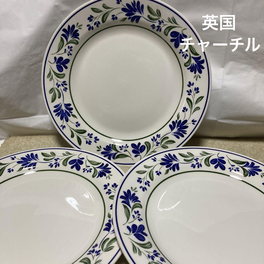 英国チャーチルザルツブルクプレート皿３枚26㎝洋食器洋皿大皿