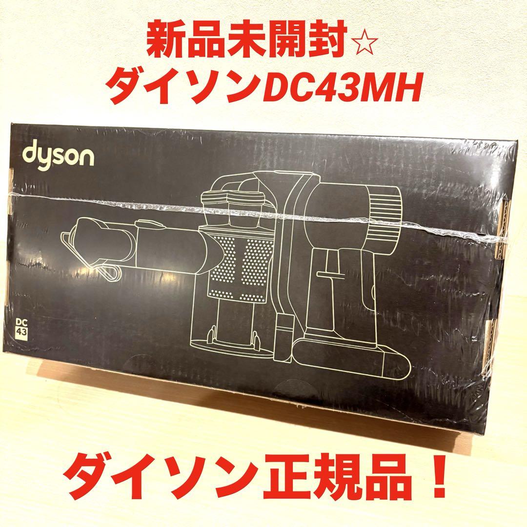 ダイソン  掃除機　ハンディクリーナー　DC43 MH ダイソン 【国内正規品】 サイクロン式ハンディクリーナー