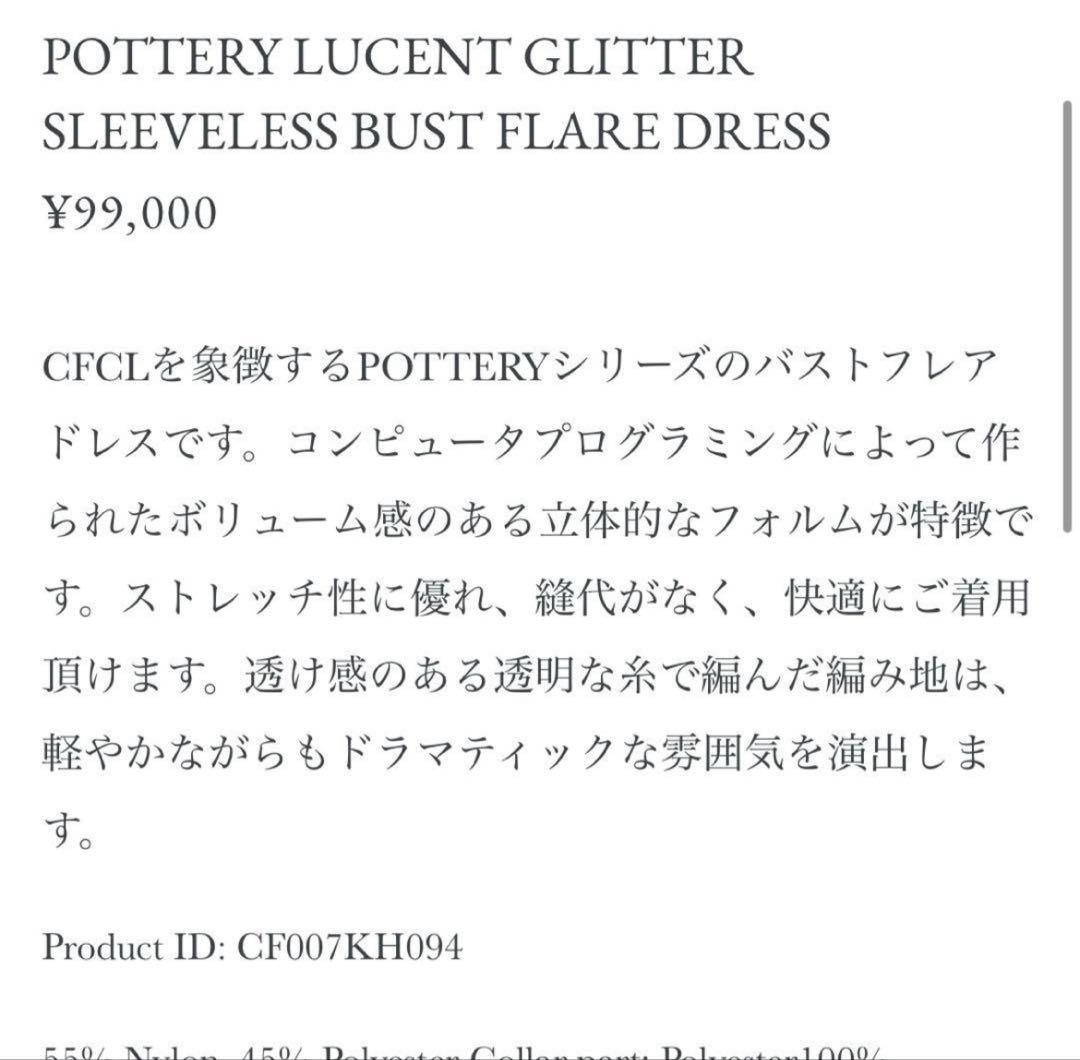 CFCL ワンピース　シアーワンピース
