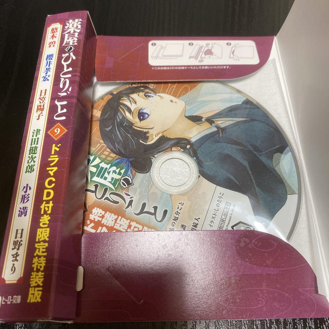 Amazon.co.jp: 薬屋のひとりごと9 ドラマCD付き限定特装版
