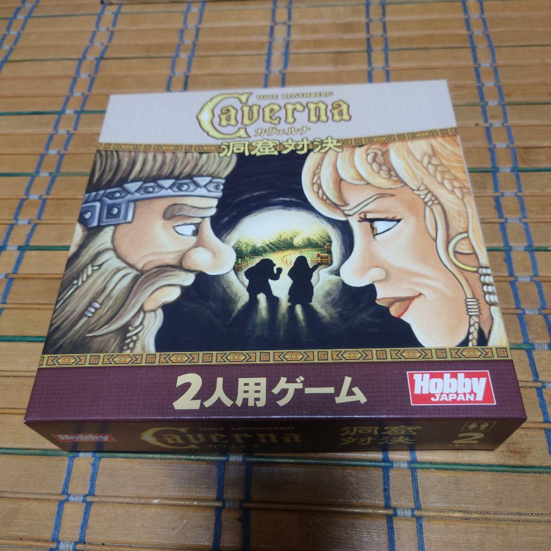 カヴェルナ 洞窟対決 極美品　ボードゲーム