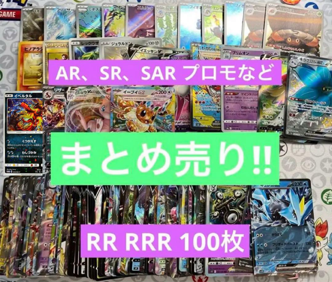 激安先着 ポケモンカード RR RRR SR まとめ売り 50枚弱 - メルカリ ポケモンカードゲーム