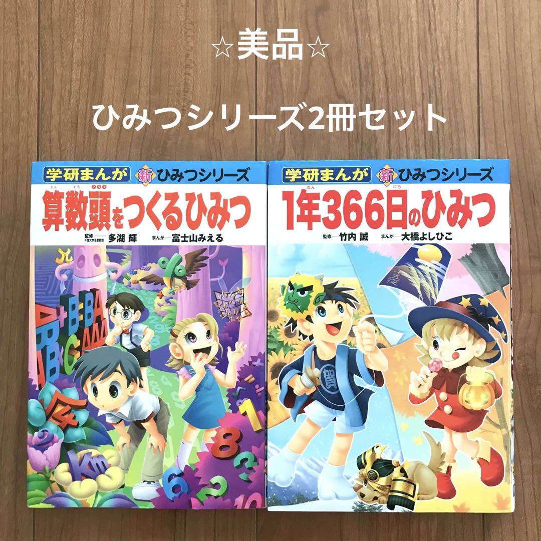 学研まんが 新ひみつシリーズ 17冊セット 算数頭をつくるひみつ1年366日のひみつ 学研まんが 新ひみつ