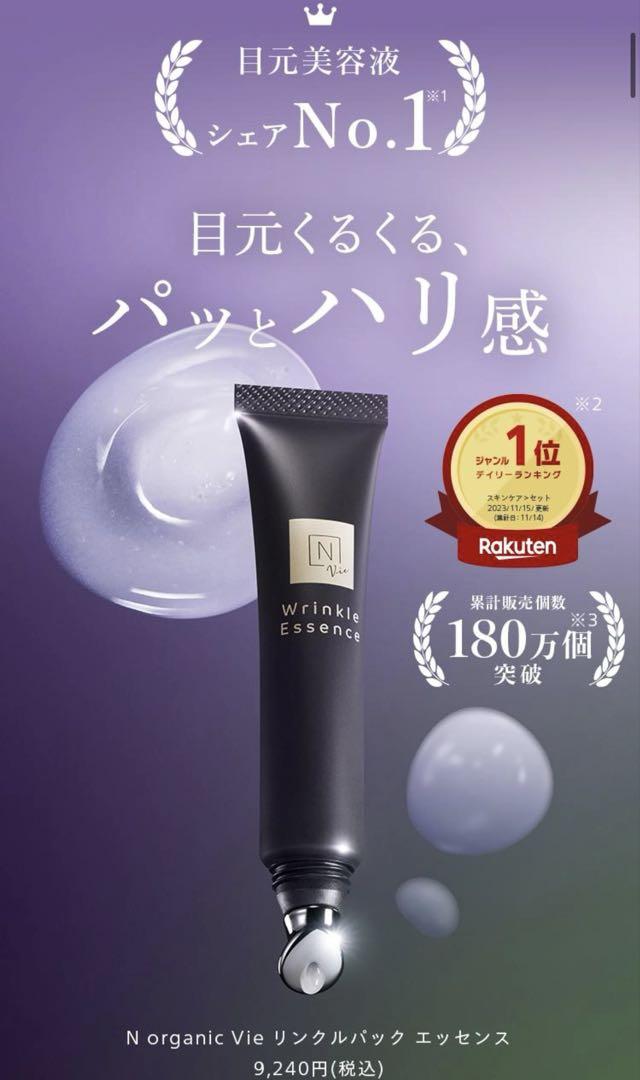 新品未開封】N organic Vie リンクルパック エッセンス - メルカリ