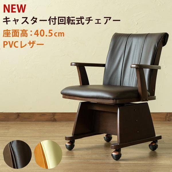 新品 送料無料 NEW キャスター付き回転式チェア ダークブラウン