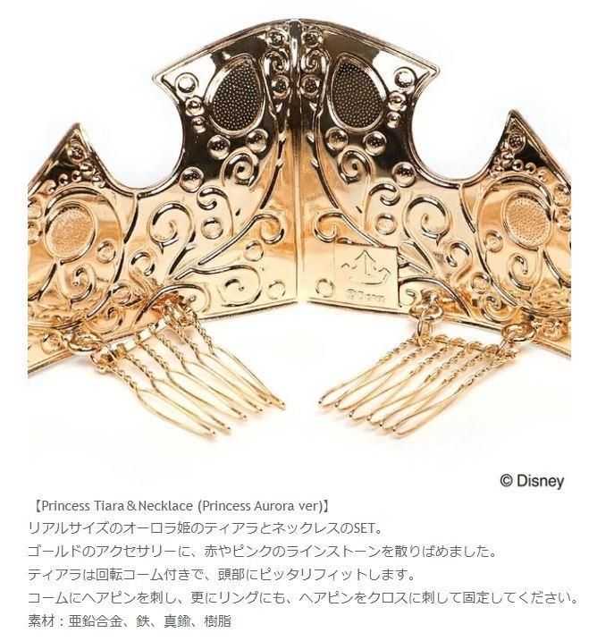 シークレットハニー DXオーロラ姫 ドレス+ティアラ 仮装 コスプレ