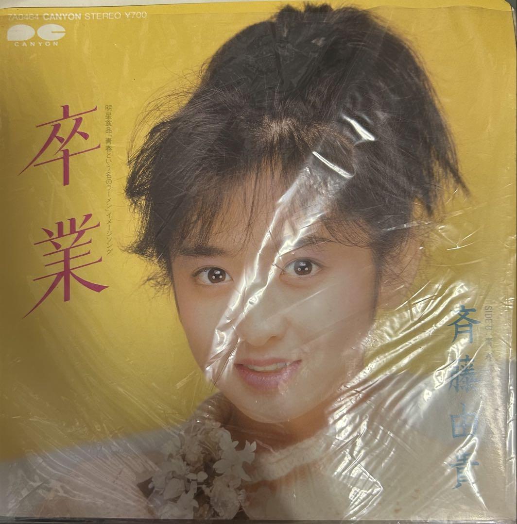 斉藤由貴さん「卒業」販促用台紙 卒業」Sotsugyo /斉藤由貴 Yuki Saito - hima.cover#67 - YouTube