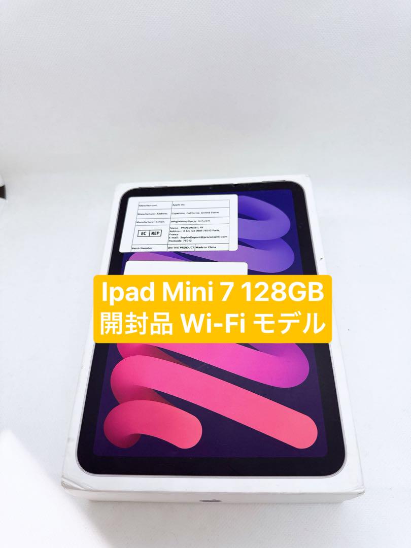 開封品　Ipad Mini 7 (A17 Pro) 128GB 6WD7D