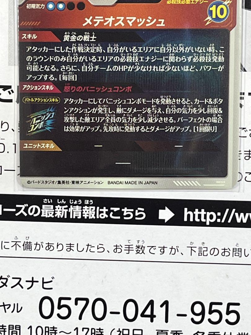 ドラゴンボールスーパーダイバーズ SDV2-018 孫悟空 パラレル