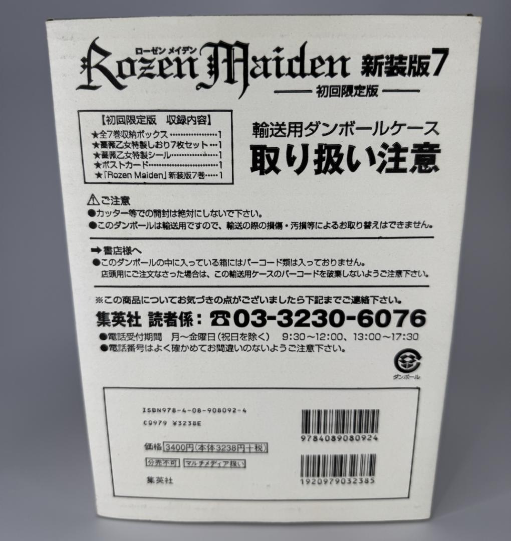 全巻初版帯付 ローゼンメイデン 新装版 収納ボックス付 PEACH-PIT