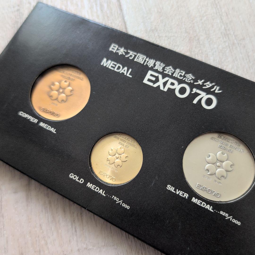 日本万国博覧会 大阪万博 EXPO'70記念メダル 金 銀 銅3点セット