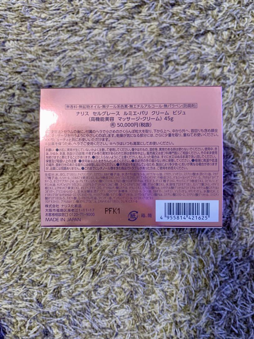 新品ナリスセルグレース クリームビジュ高機能美容クリーム45g ナリスセルグレース クリームビジュ高機能美容クリーム45g