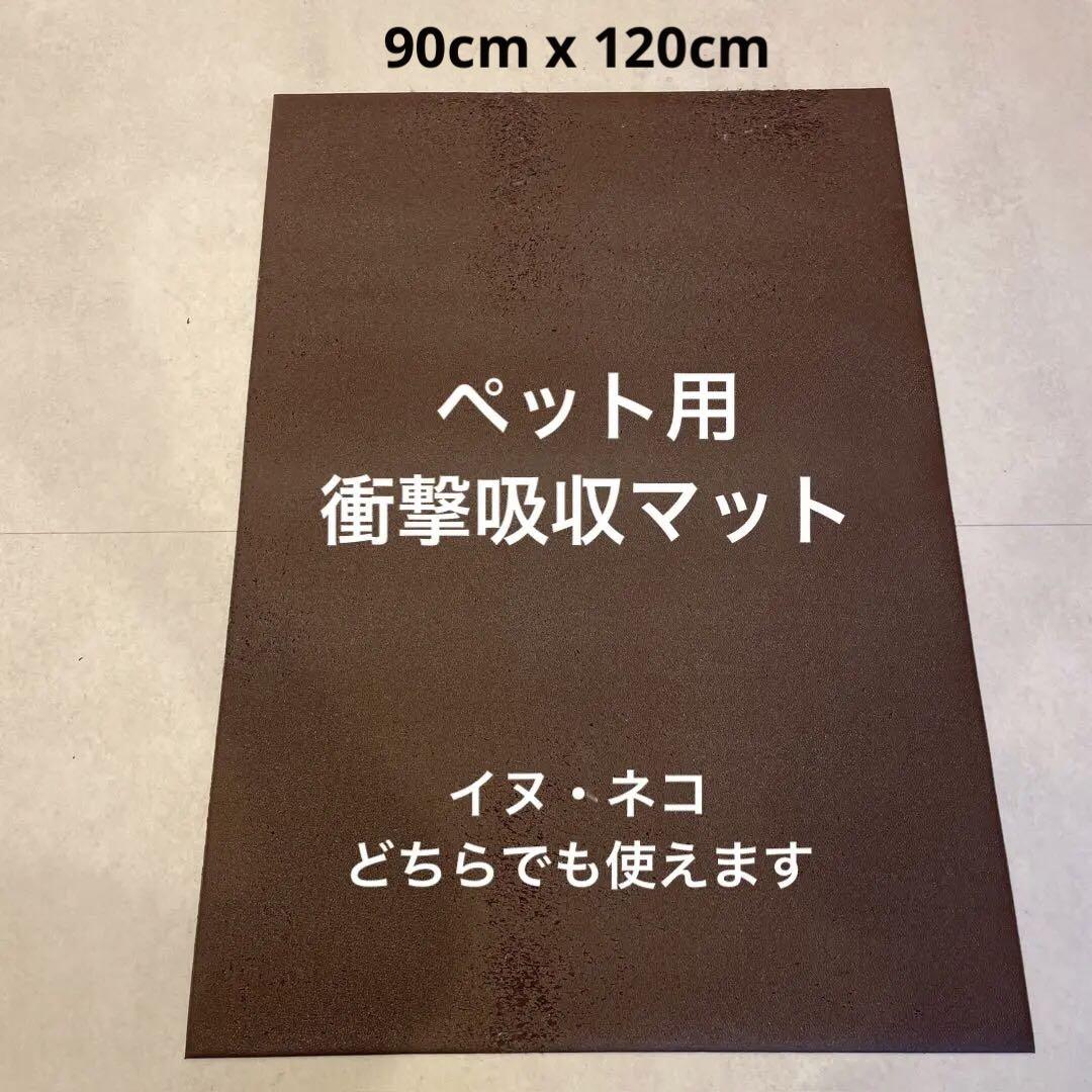 ペット用マット　衝撃吸収　滑り防止 マルチマット ムニュ　イヌ　ネコ