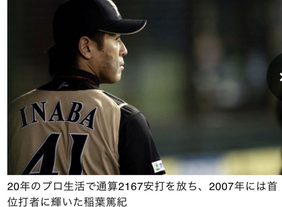 北海道日本ハムファイターズ 稲葉篤紀選手ユニフォーム 引退記念