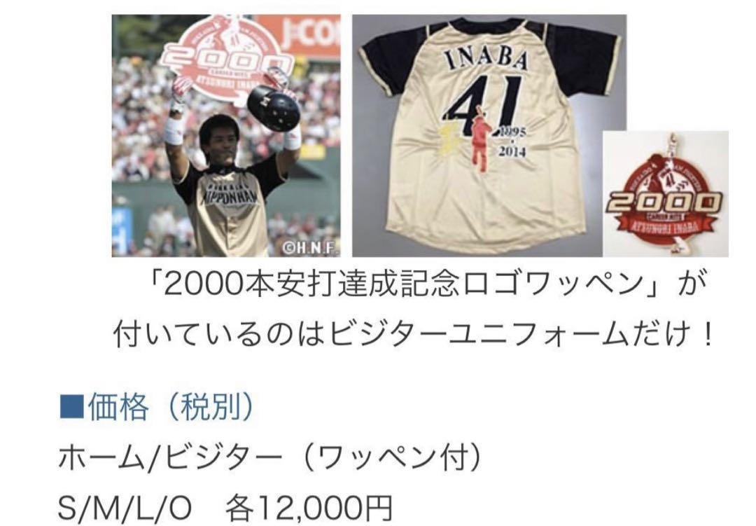 北海道FIGHTERS ユニフォーム サイン入り　41稲葉選手 北海道日本ハムファイターズ 稲葉篤紀選手ユニフォーム 引退記念