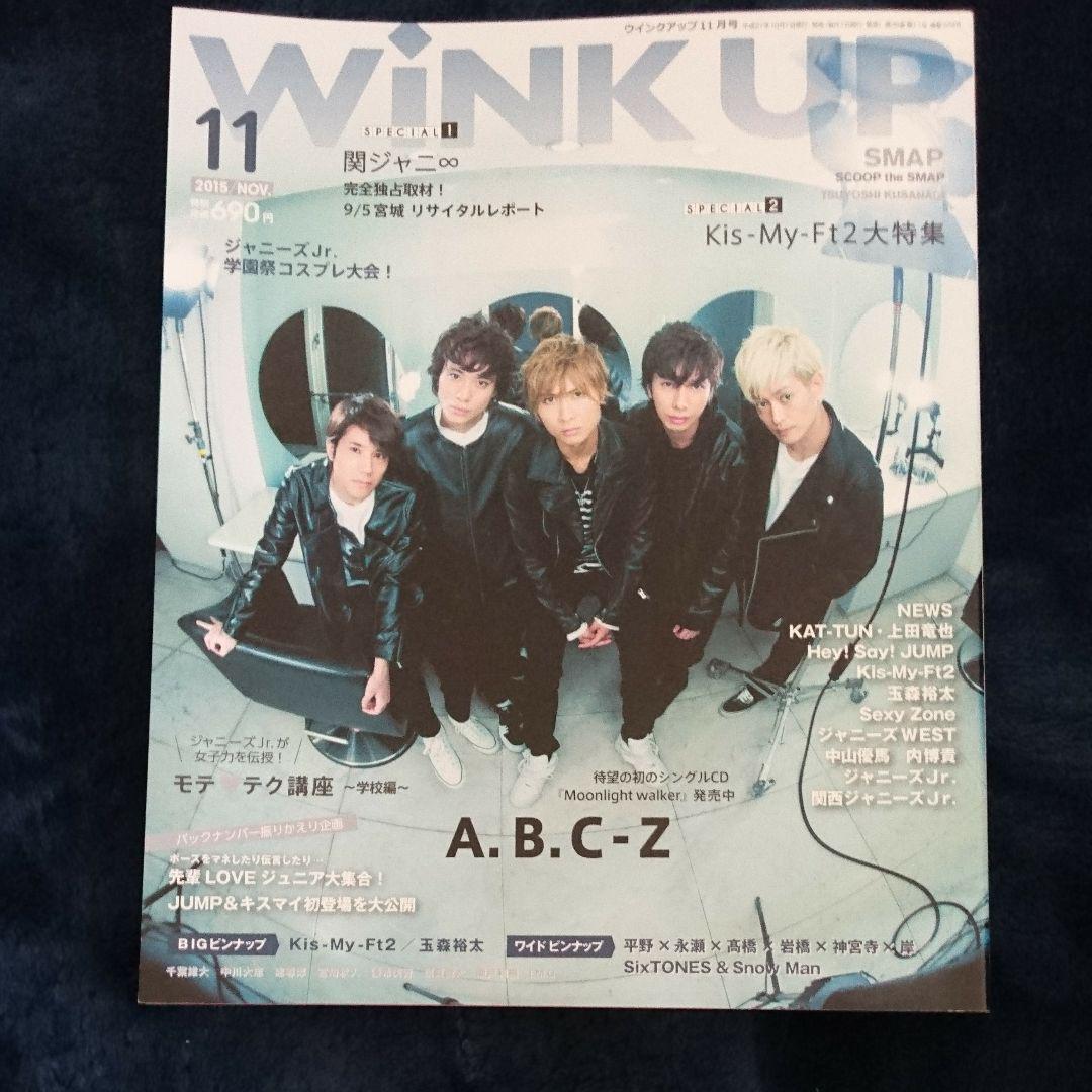 メルカリ Winkup 15年11月号 アート エンタメ ホビー 1 800 中古や未使用のフリマ メルカリ Winkup 15年11月号 アート エンタメ ホビー 1 800 中古や未使用のフリマ