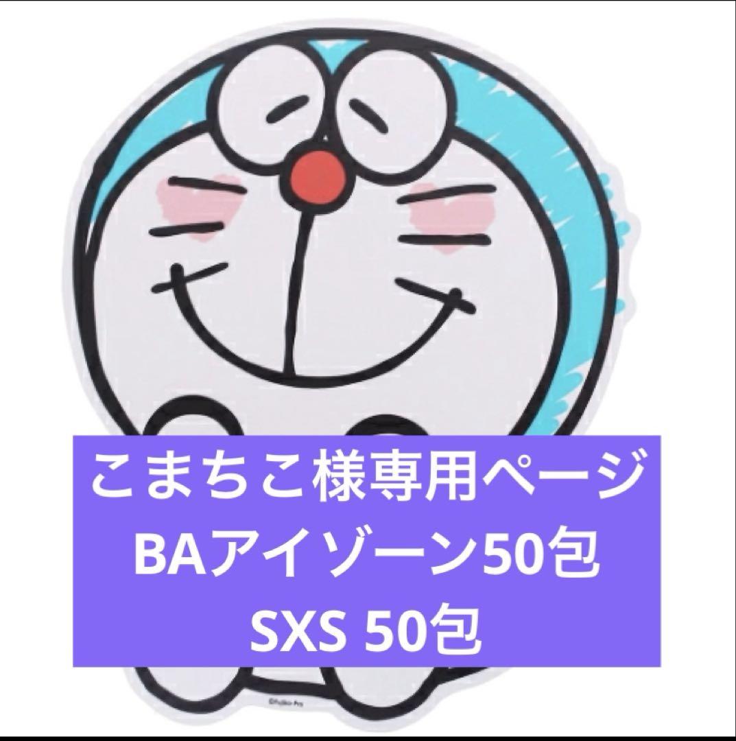 限定セール　ポーラPola BA新アイゾーンクリーム 0.26gx100包 限定セール ポーラPola BAアイゾーンクリーム 0.26gx100包