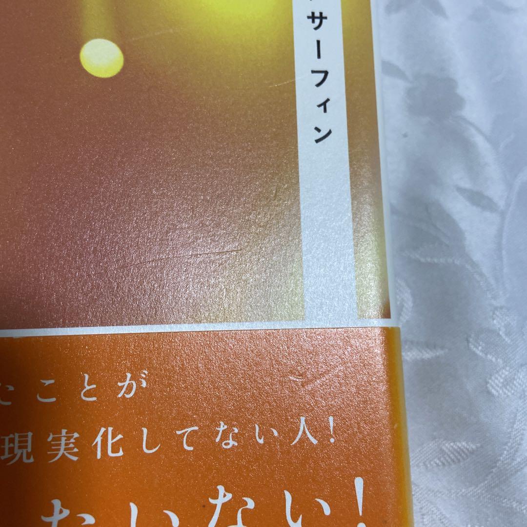 振り子の法則　トランサーフィン　第３巻　超スピリチュアルな夢実現／幸福獲得法 超スピリチュアルな夢実現/幸福獲得法: 振り子の法則トラン