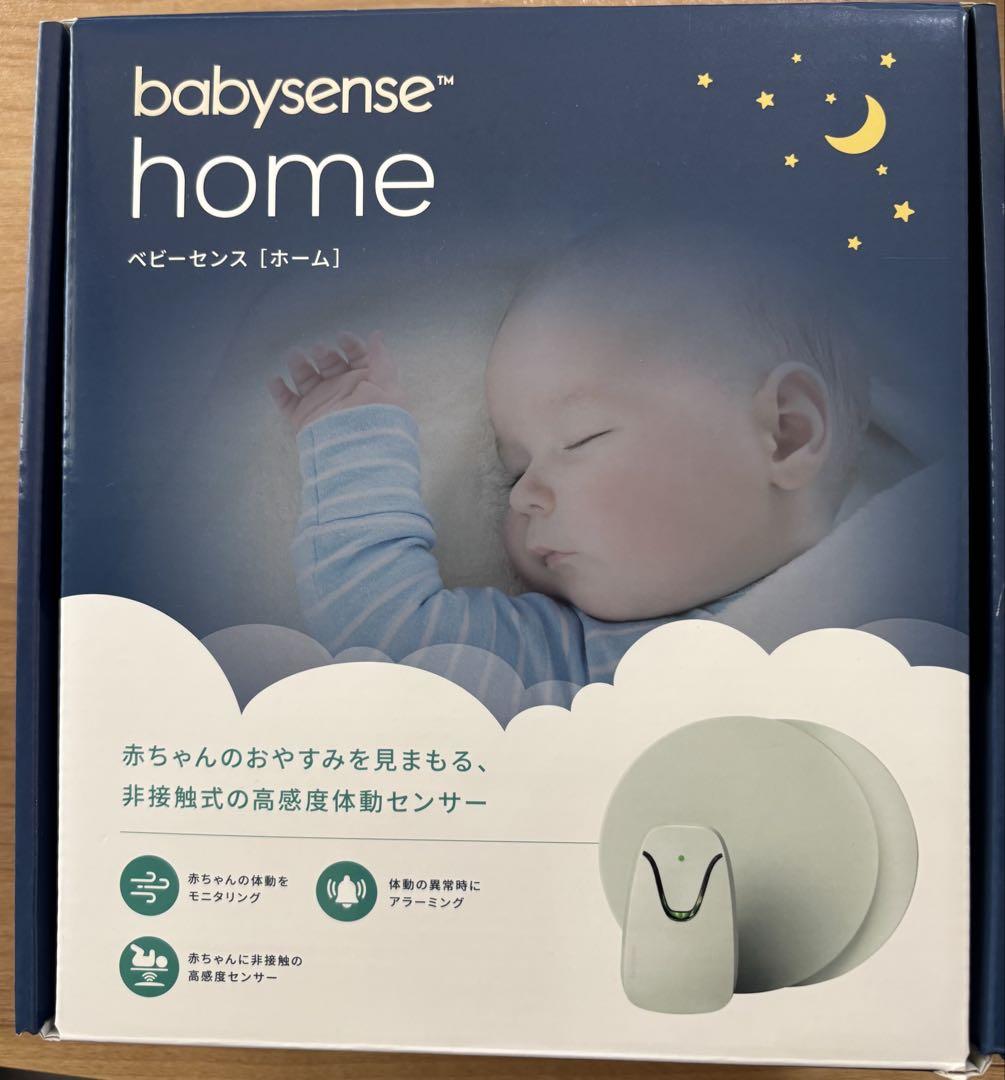 【美品】babysense home ベビーセンスホーム ベビーセンサー