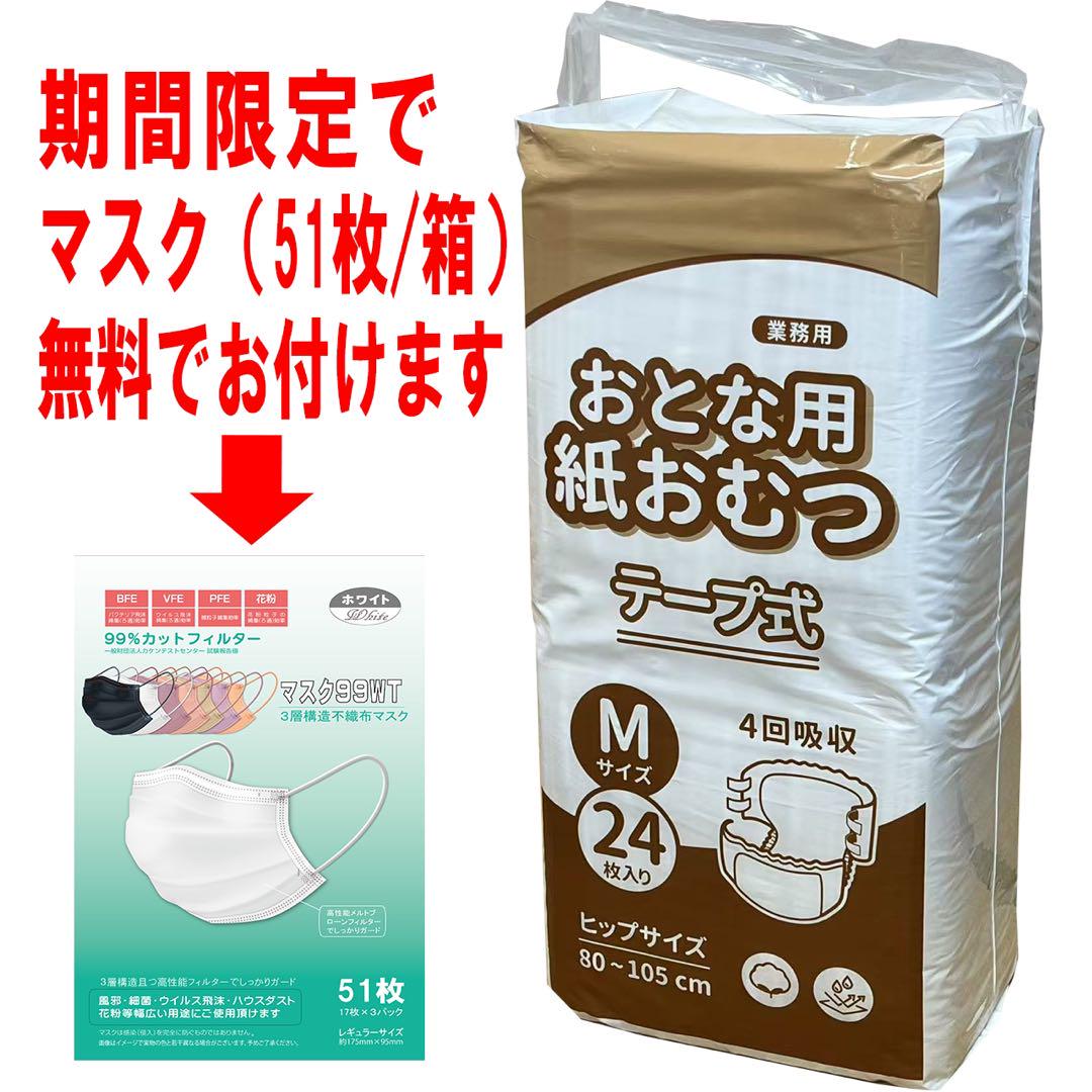 大人用オムツ96枚(4パック1ケース) パンツとテープのＬとM選択自由、4回吸収 大人用オムツ96枚(4パック1ケース) パンツとテープのLとM、4回