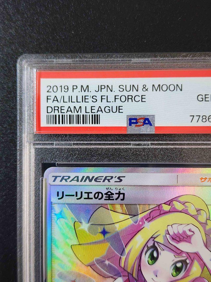 PSA10 リーリエの全力 SR 068/049 SM11b <P1314>