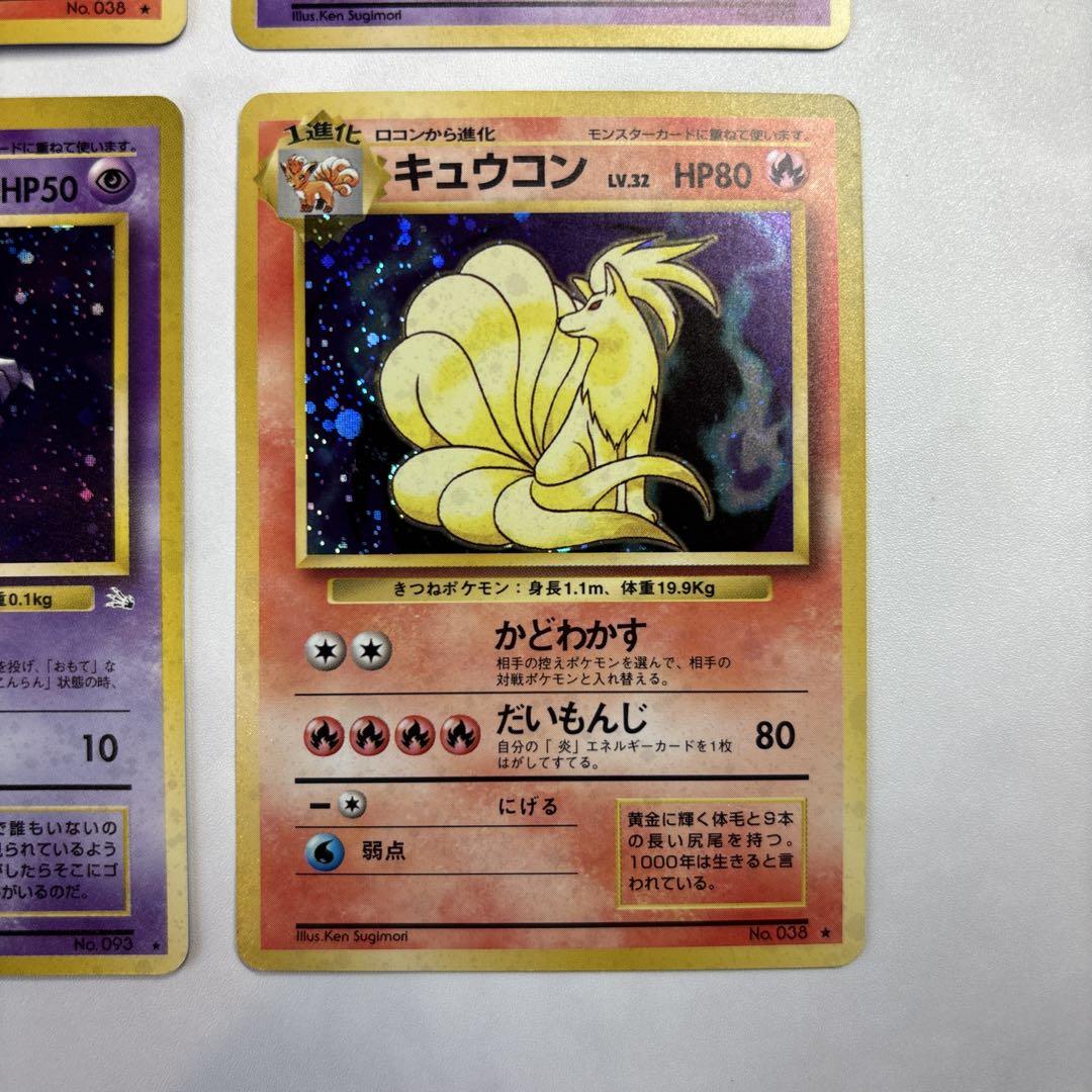ポケモンカード 旧裏 キュウコン・ゴースト 4枚セット - メルカリ