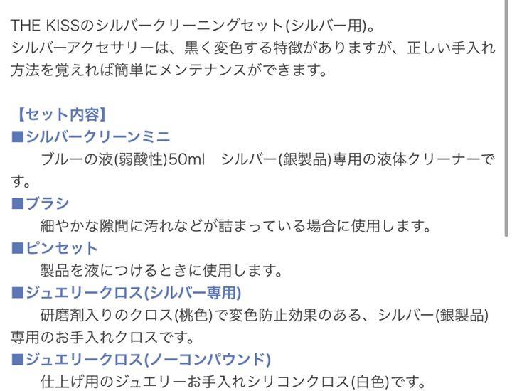 人気が高 THE KISS スヌーピーリング 7号&クリーニングセット kGHgC-m28073350072 最新品好評