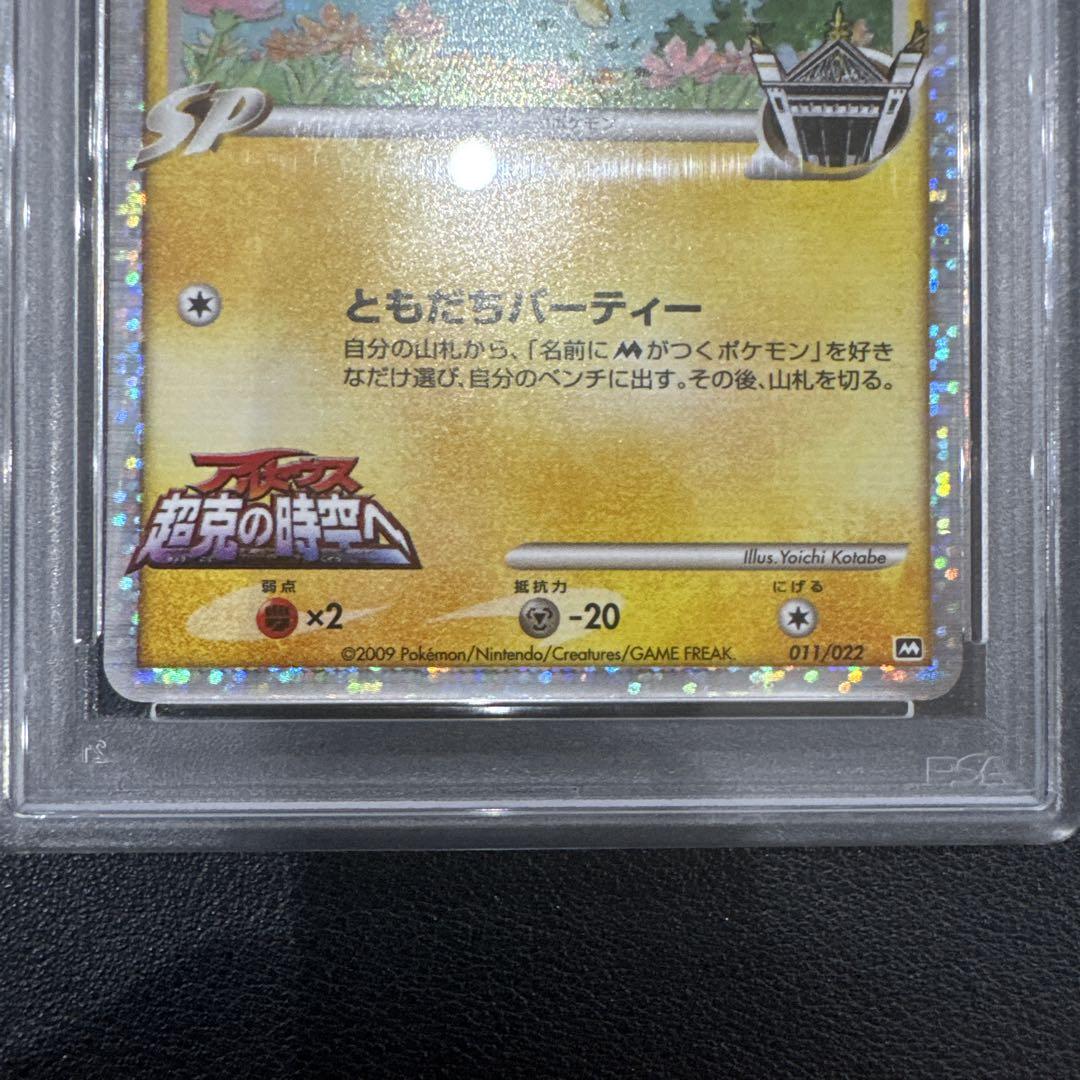 ギザみみピチューm PSA10 - メルカリ