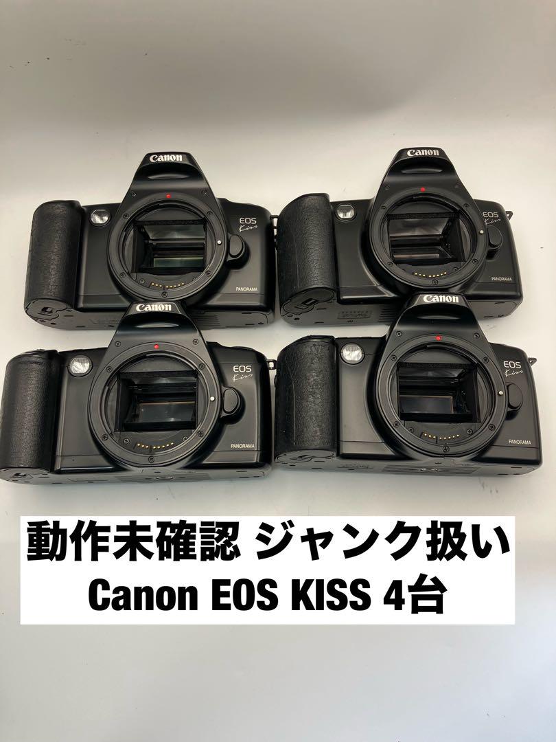 Canon EOS KISS フィルムカメラ4台セット 動作未確認 1299