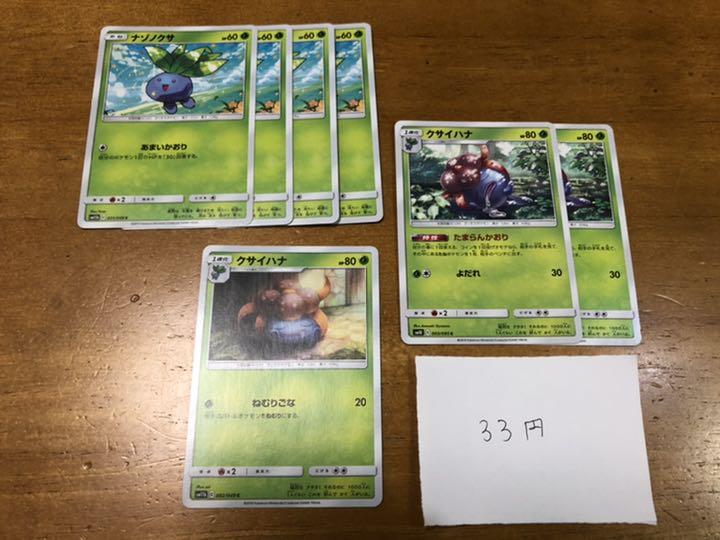 メルカリ ポケモンカード ナゾノクサ クサイハナセット4 ポケモンカードゲーム 300 中古や未使用のフリマ メルカリ ポケモンカード ナゾノクサ クサイハナセット4 ポケモンカードゲーム 300 中古や未使用のフリマ