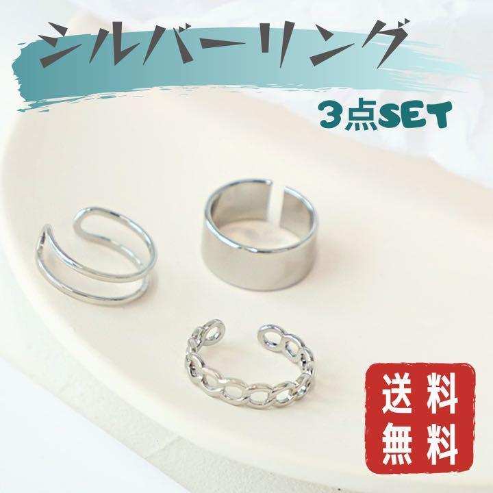 330円 超可爱 シルバー リング 3点セット