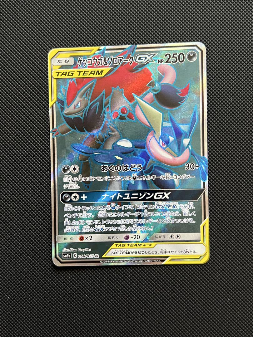 ポケモンカード ゲッコウガ＆ゾロアークGX SA 毎日更新】《ゲッコウガ&ゾロアークGX》SAの最新買取価格・値段