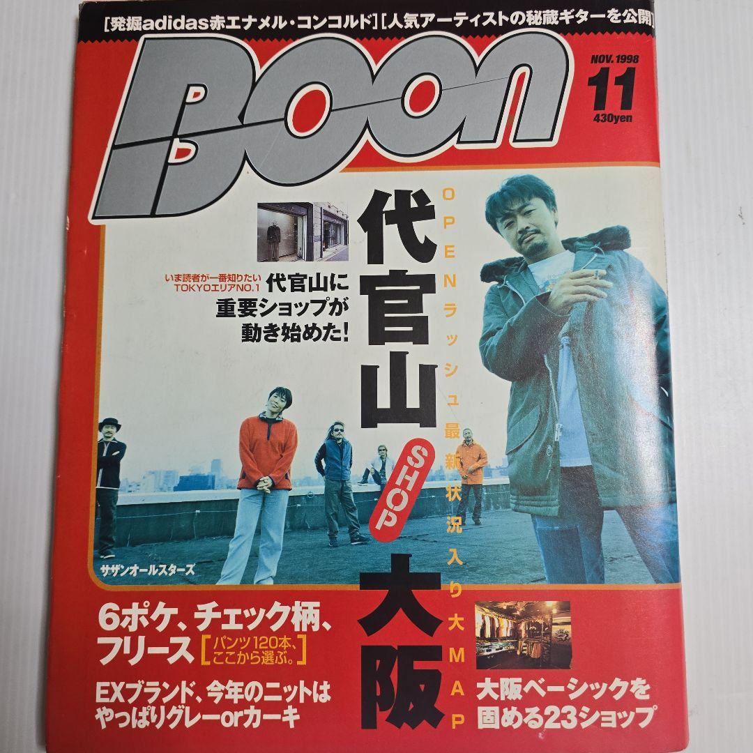 Boon 1998年 1.2.4.5.7.8.9.10.11.12 11冊セット