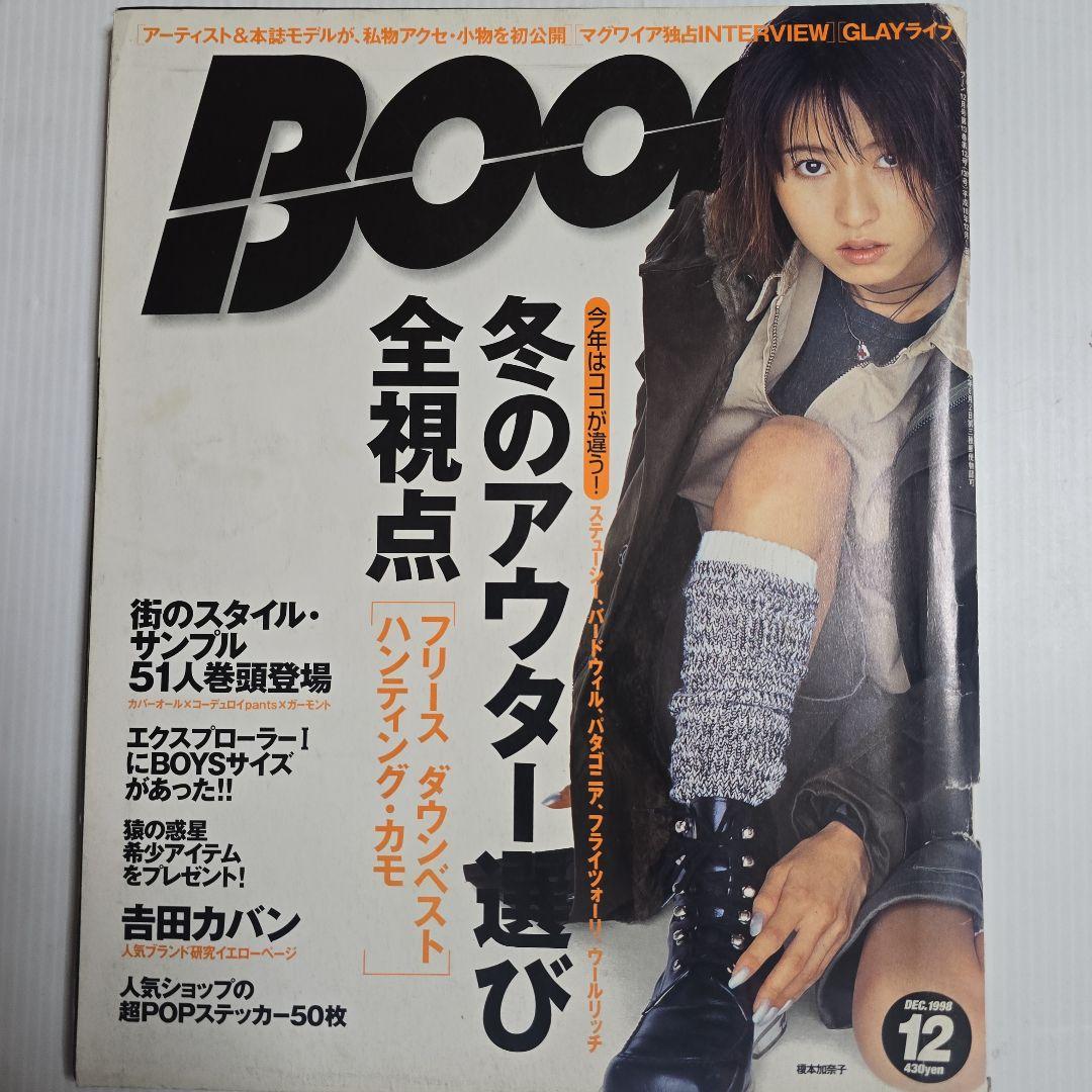 Boon 1998年 1.2.4.5.7.8.9.10.11.12 11冊セット