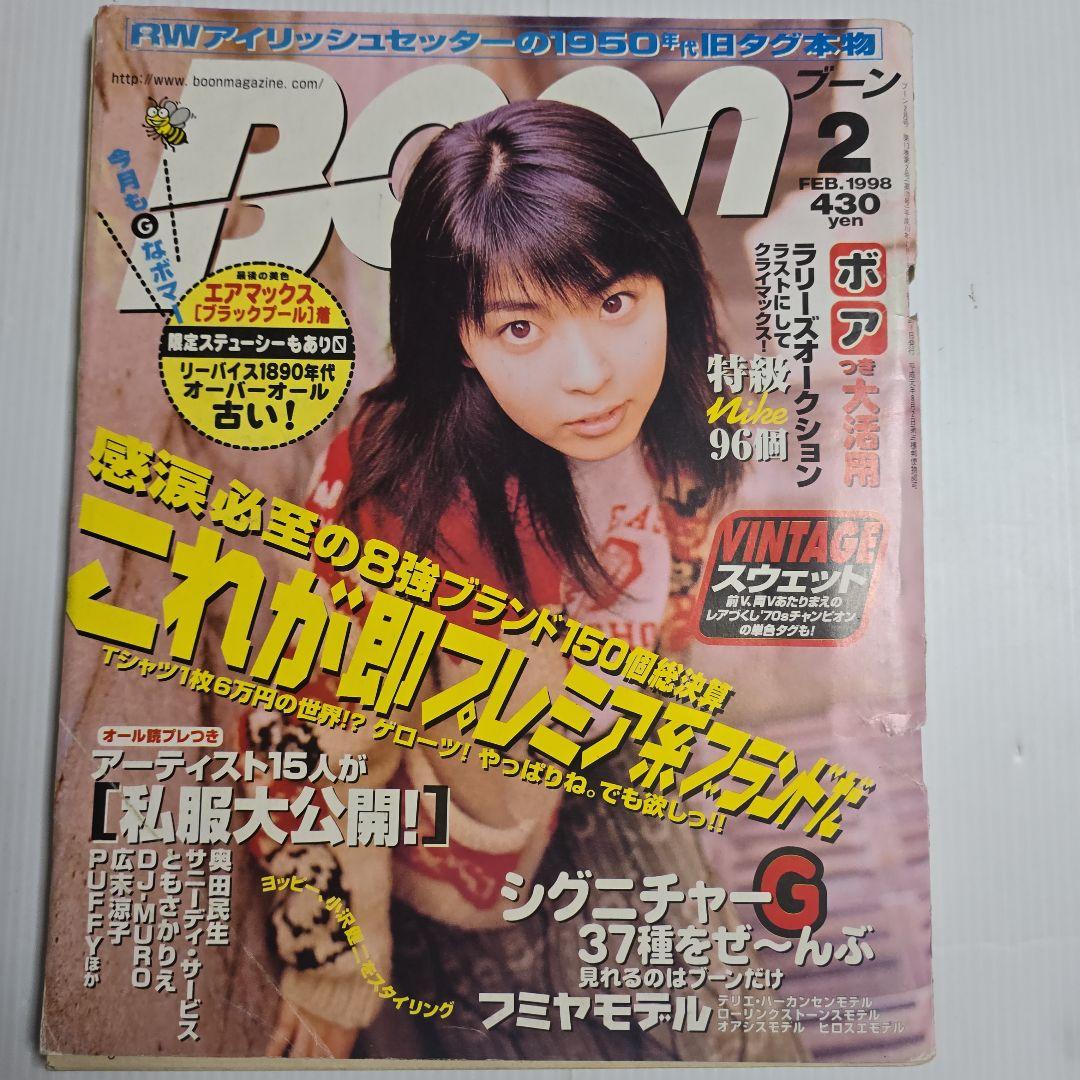 Boon 1998年 1.2.4.5.7.8.9.10.11.12 11冊セット