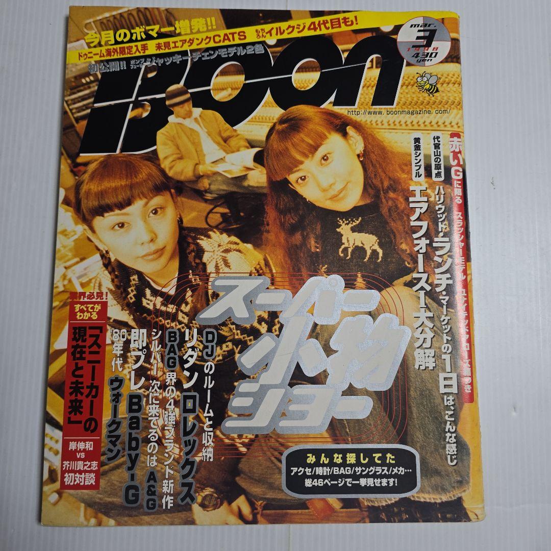 Boon 1998年 1.2.4.5.7.8.9.10.11.12 11冊セット
