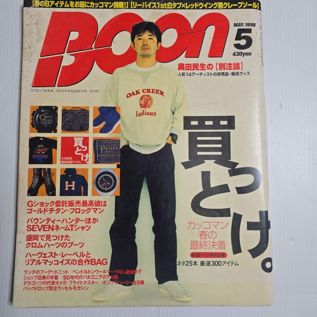 Boon 1998年 1.2.4.5.7.8.9.10.11.12 11冊セット