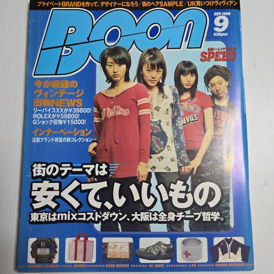 Boon 1998年 1.2.4.5.7.8.9.10.11.12 11冊セット