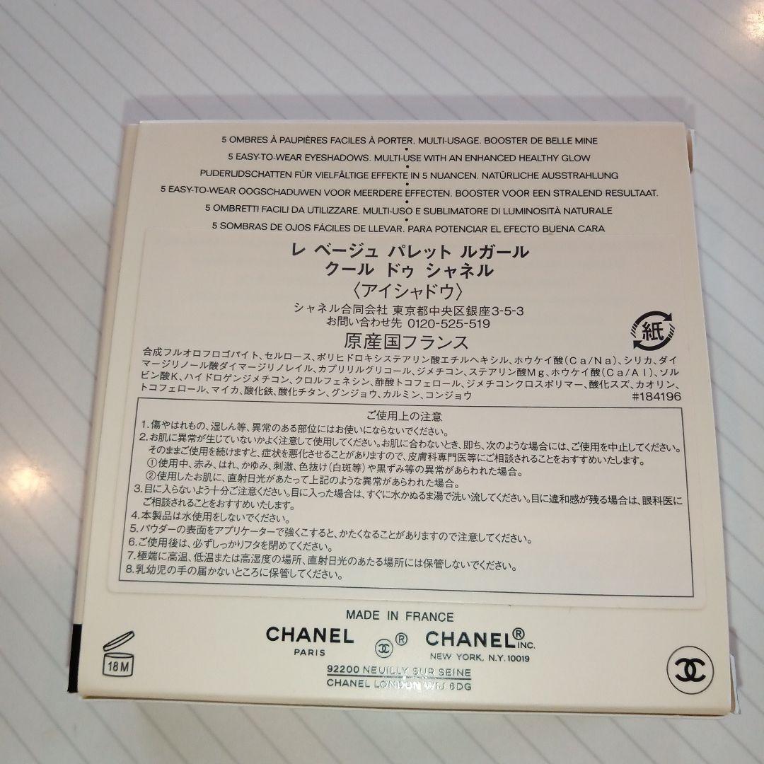CHANEL LES BEIGES アイシャドウパレット クール