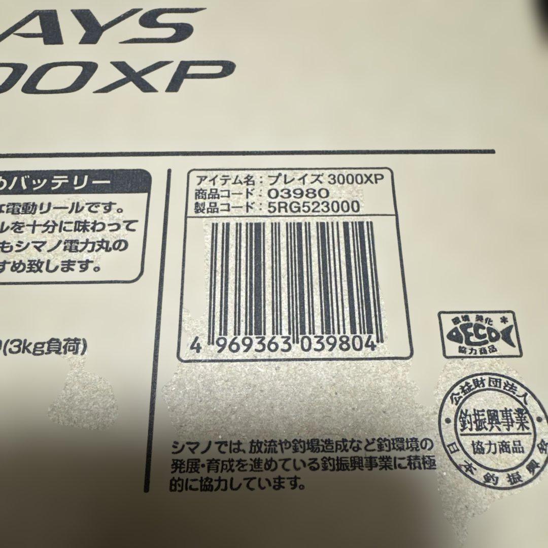 SHIMANO PLAYS 3000XP 電動リール