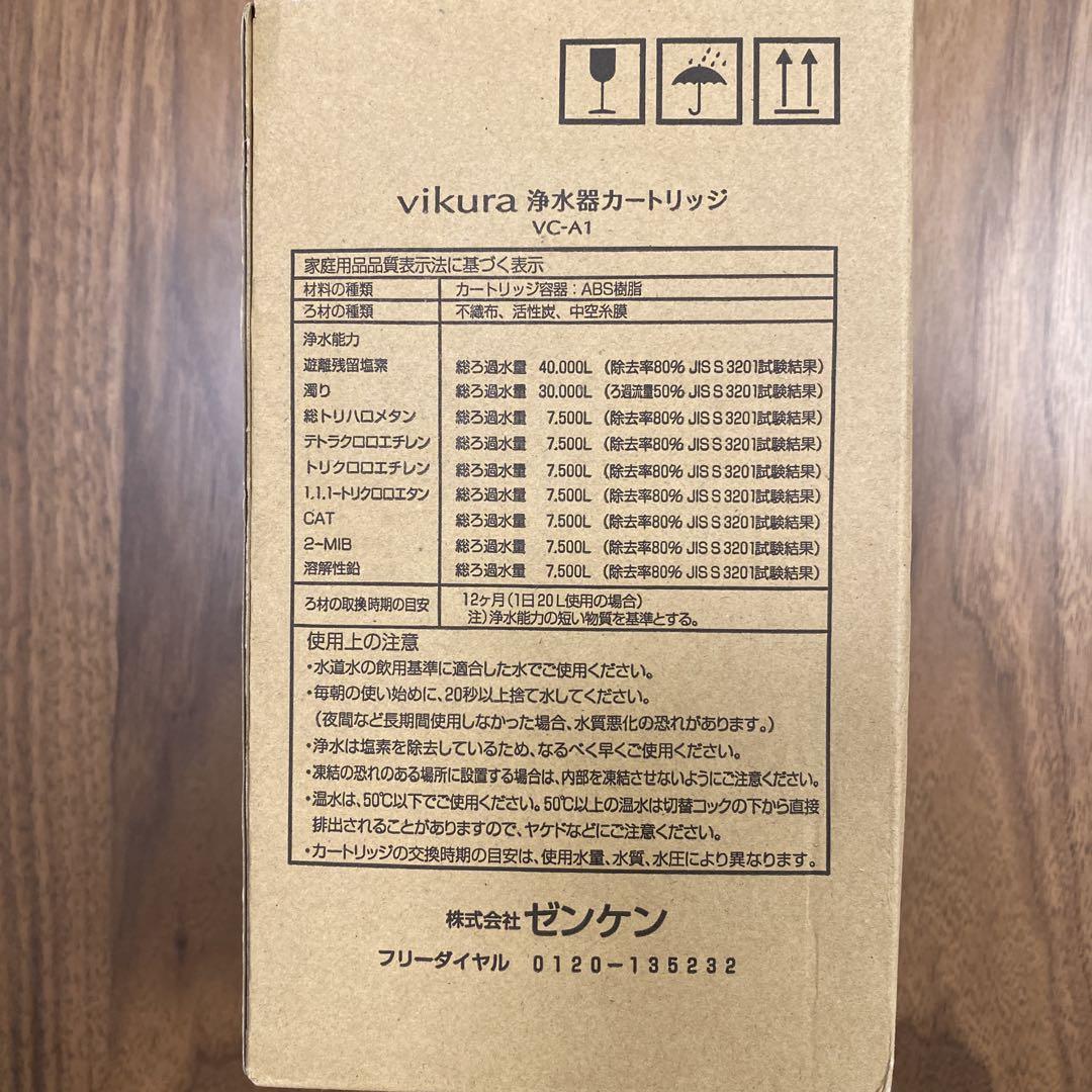 vikura浄水器カートリッジ　VC-A1