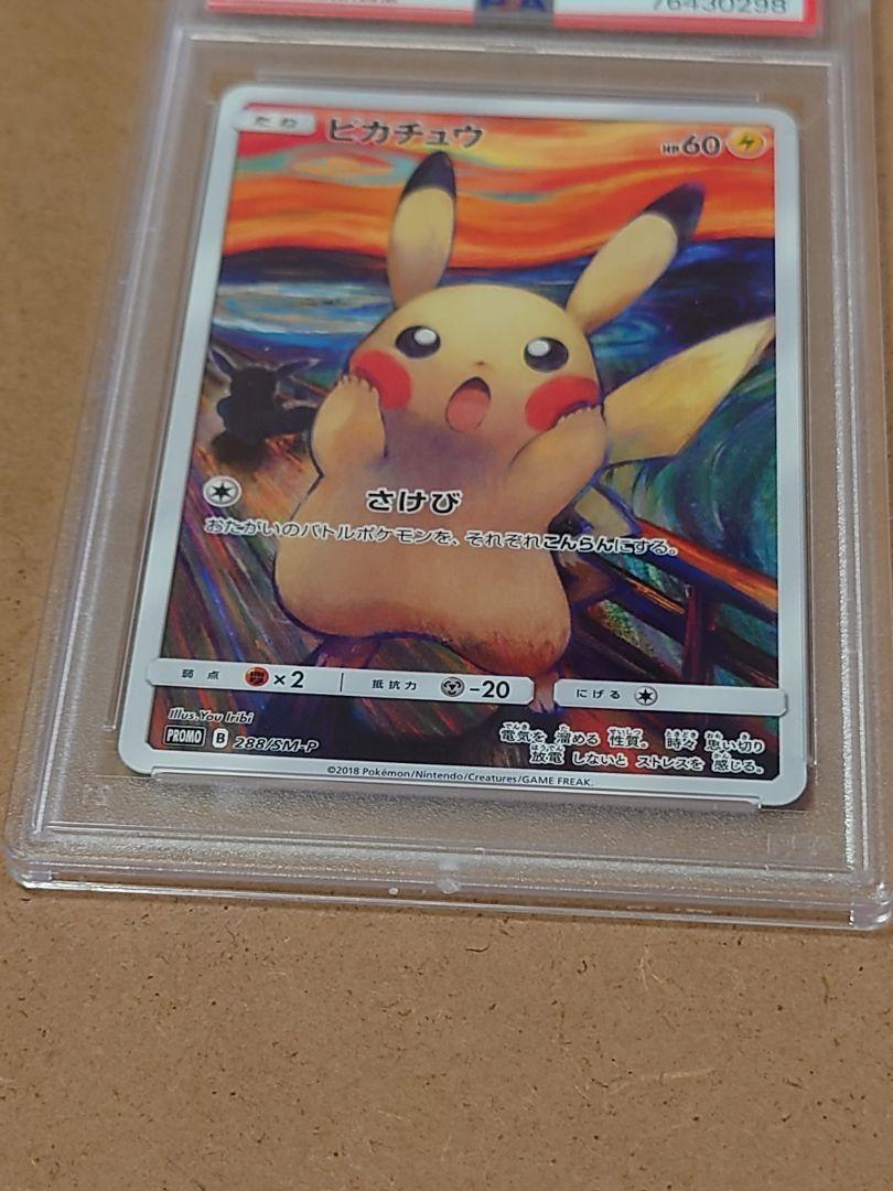 在庫 処分 セールおもちゃ・ホビー・グッズ - PSA10 ムンク