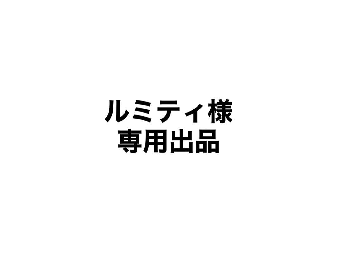 ルミティ様