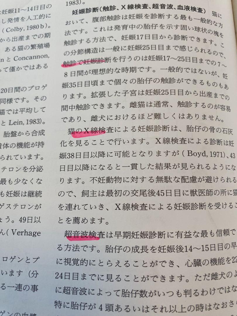 犬猫の内分泌病学