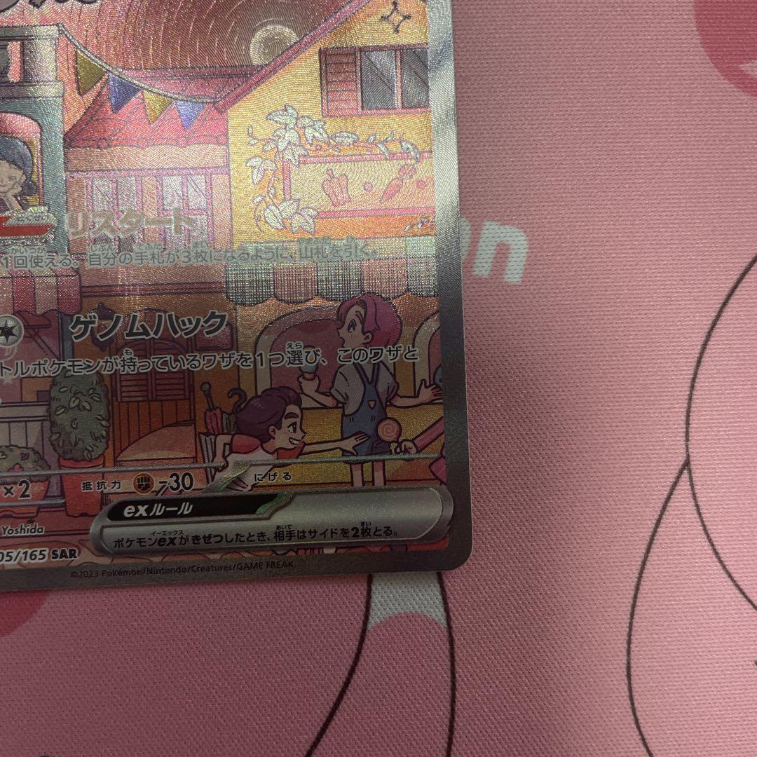 お値下げ　ミュウex SAR ポケモンカード　205/165