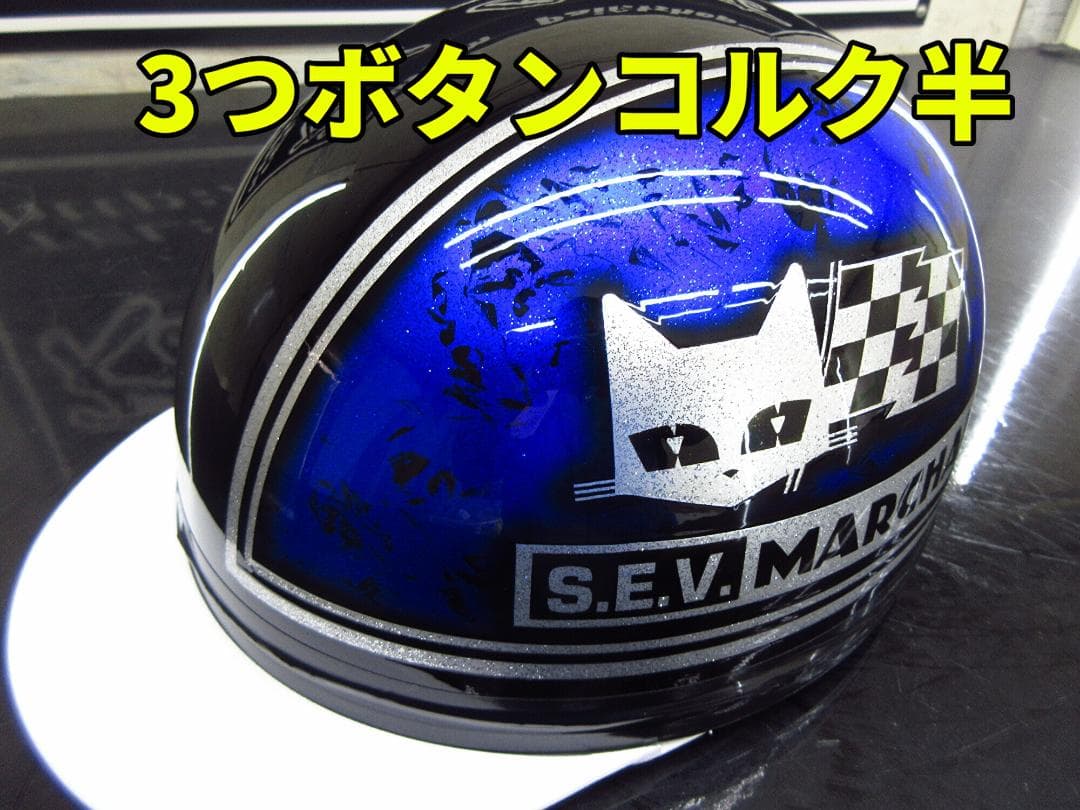 買得 三つボタン‼︎送料込 カスタムコルク半 マーシャル ラメ最安値072