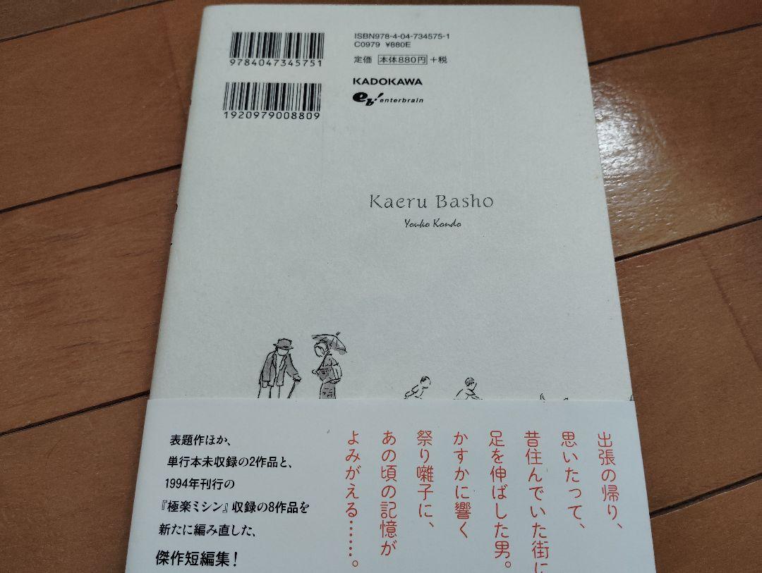 初版帯付き】帰る場所 近藤ようこ KADOKAWA - メルカリ