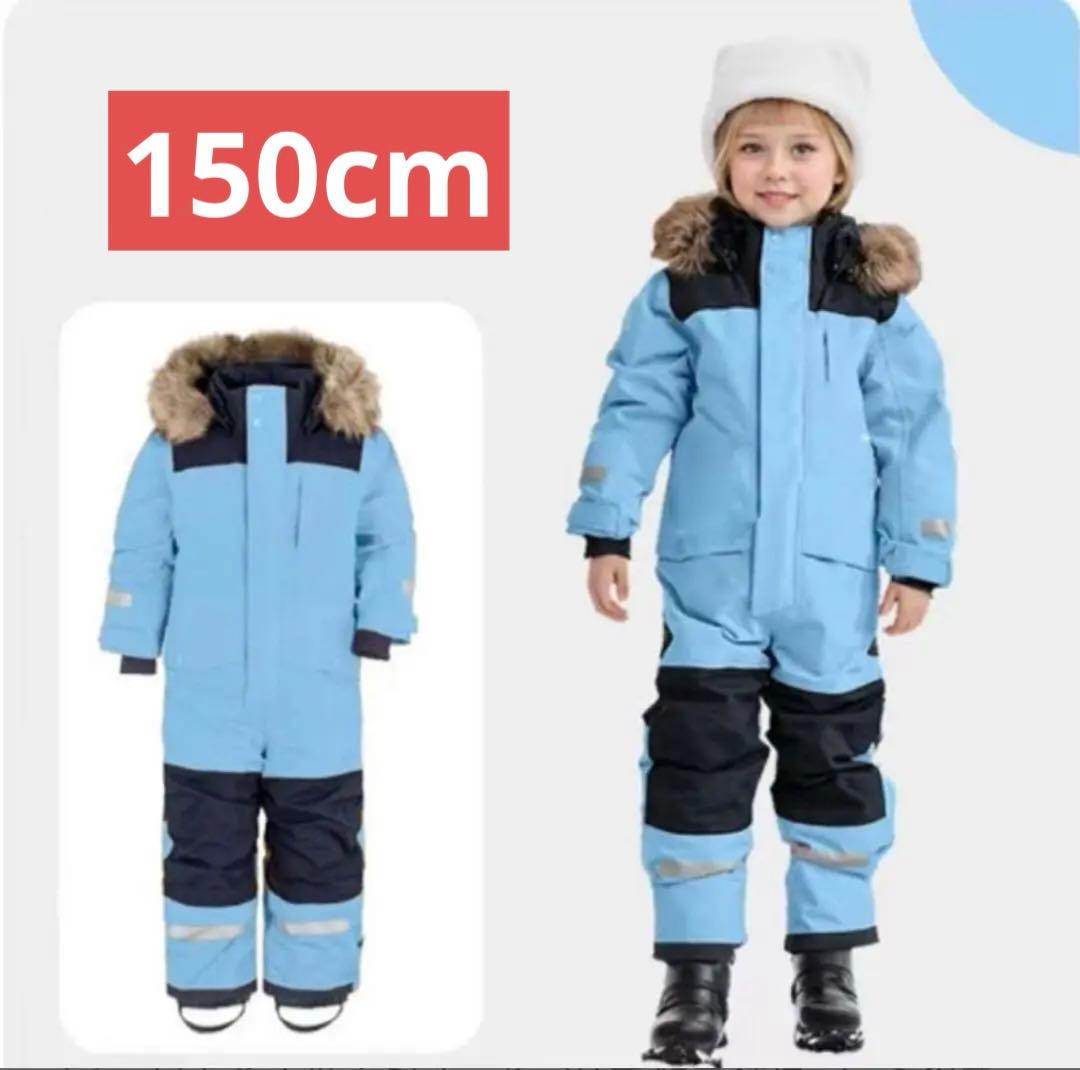 子ども用スキーウェア ライトブルー ネイビー160cm防風防寒暖かい150cm