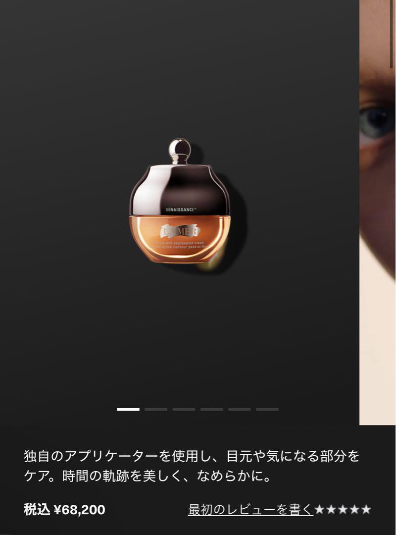 LA MER ザ・アイ アンド エクスプレッション クリーム 15ml